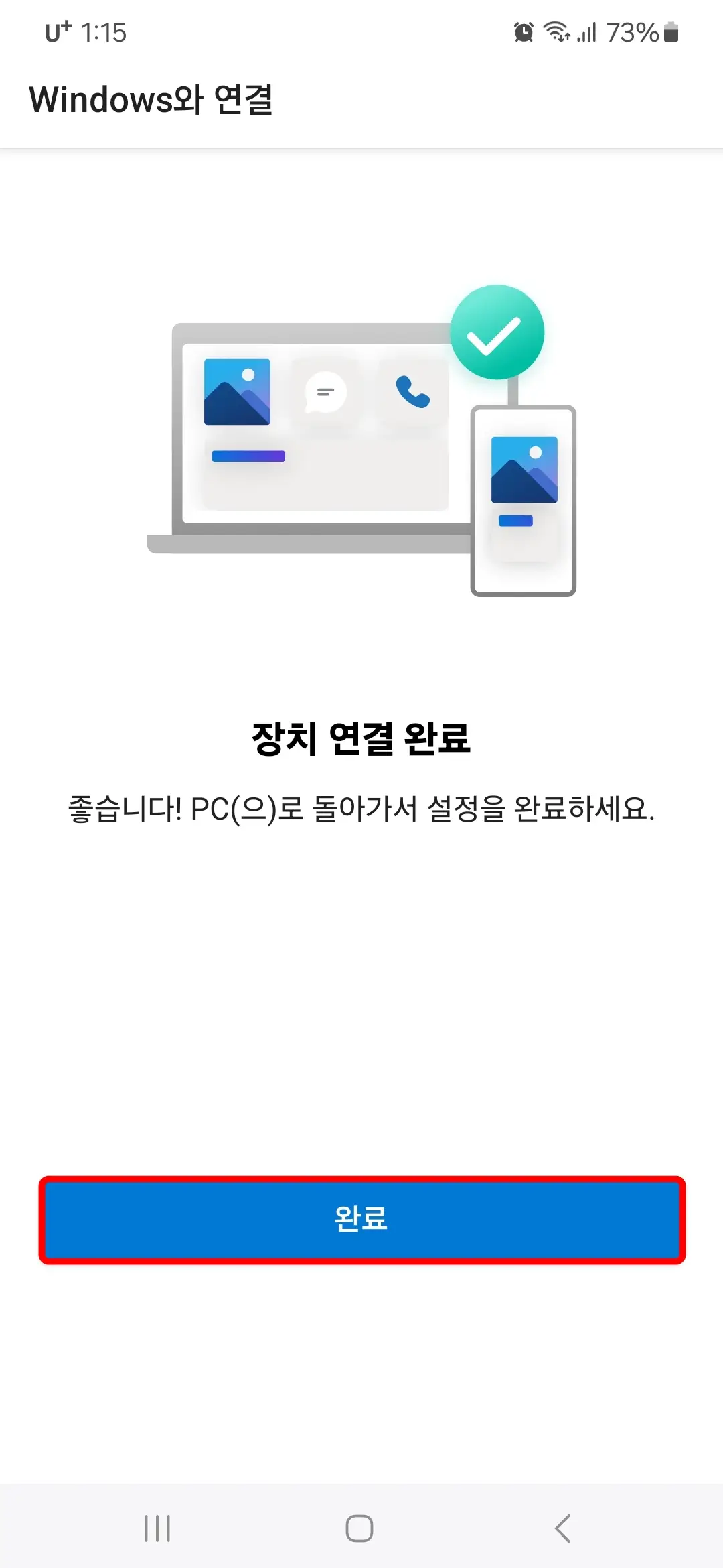 장치 연결 완료