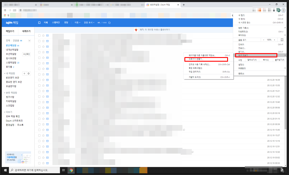 다음 메일 확인