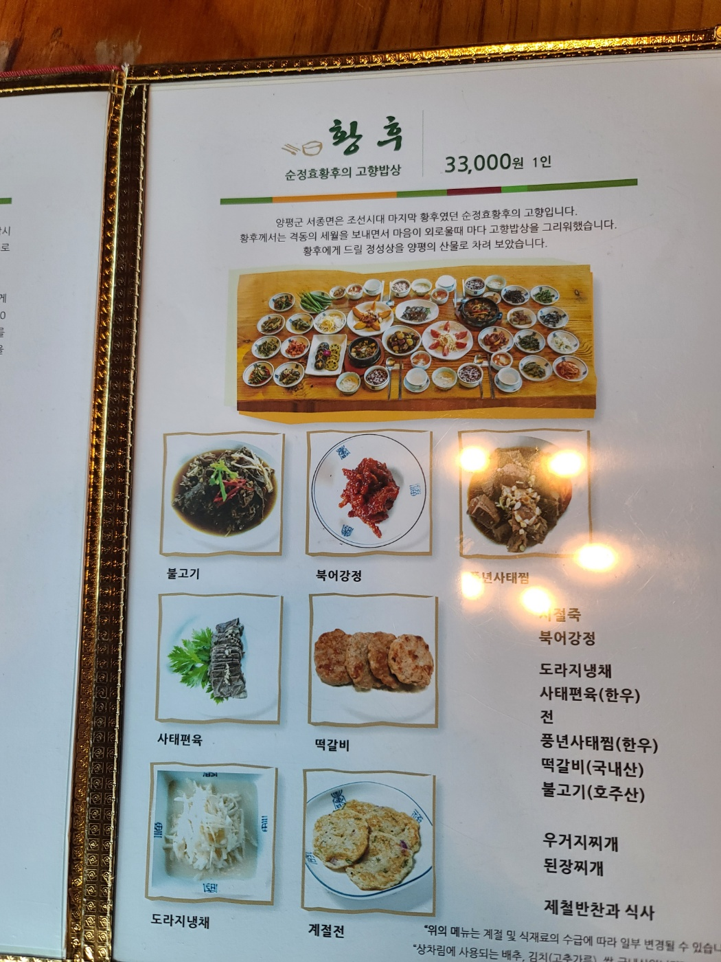 풍년목장가든의 황후 메뉴