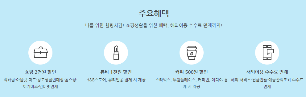 주요 혜택