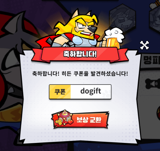 개판오분전 쿠폰