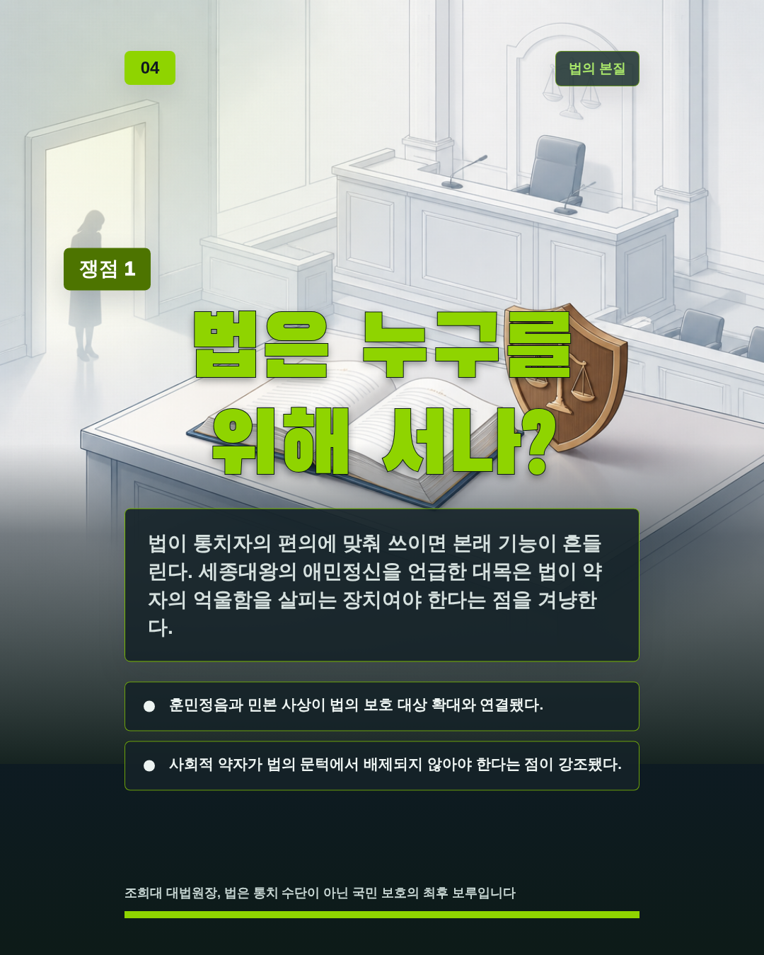 법은 누구를 위해 서나?