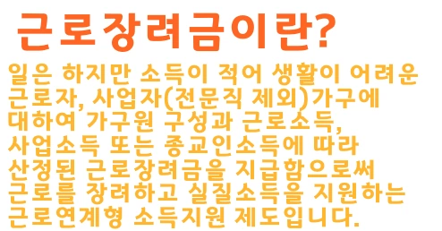 근로장려금 