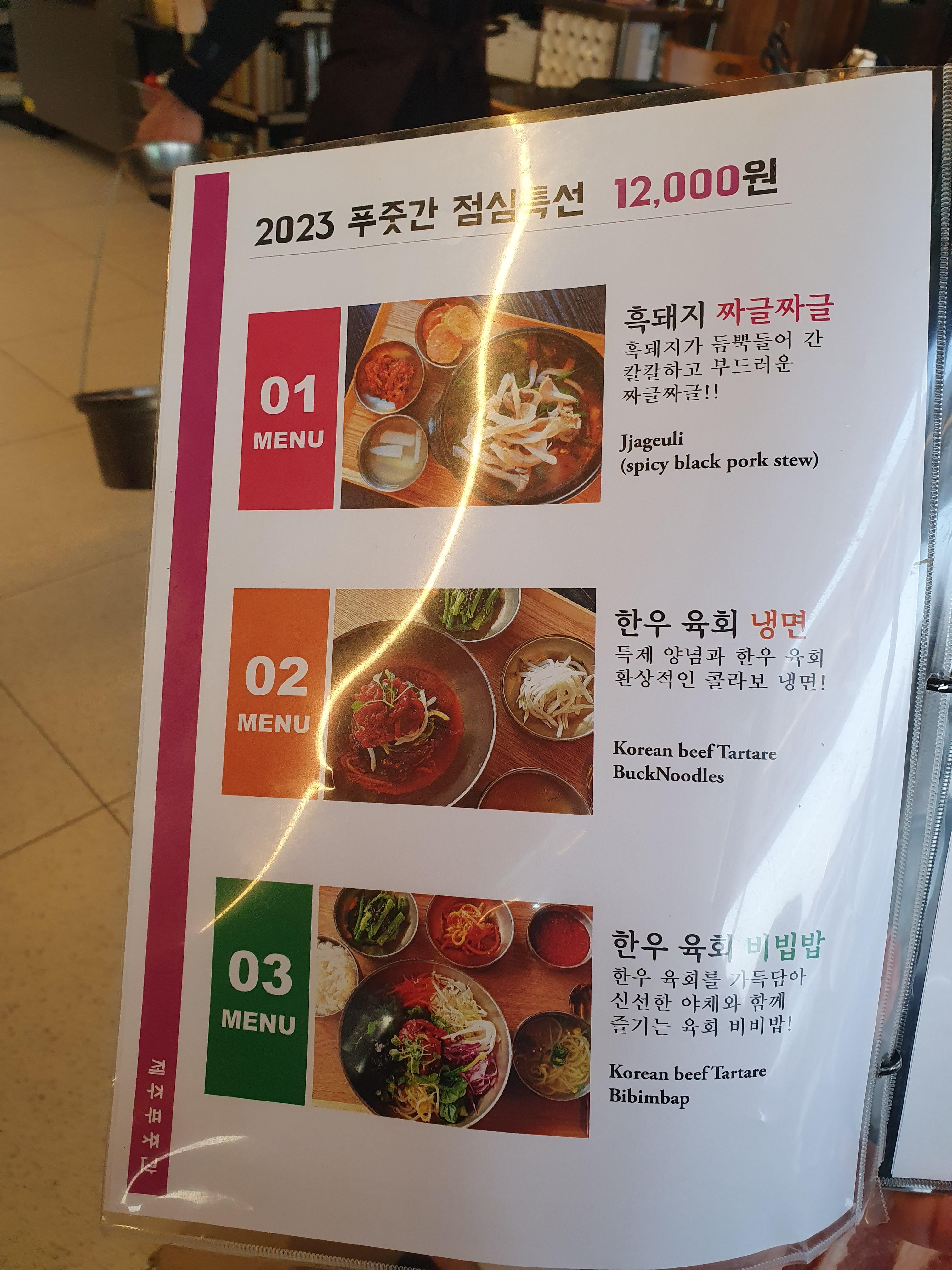 제주푸줏간 메뉴판 점심메뉴종류