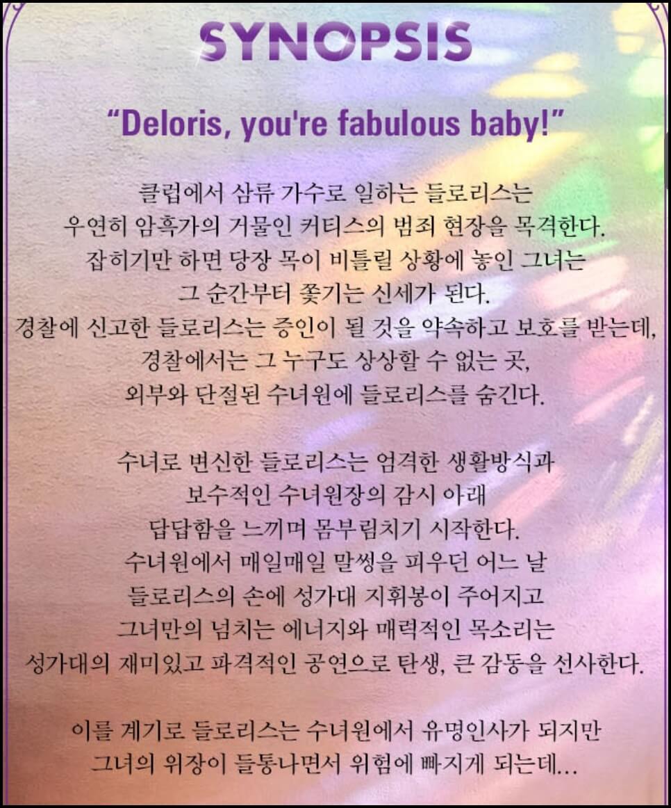 시스터액트 줄거리