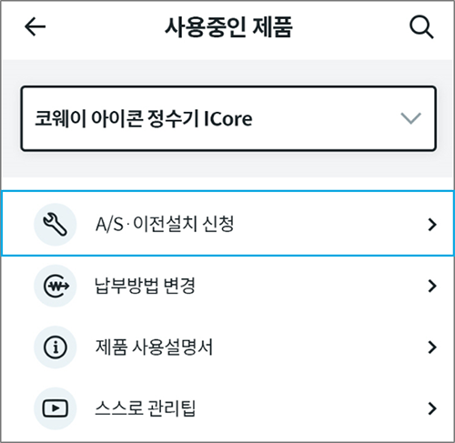 코웨이 고객센터