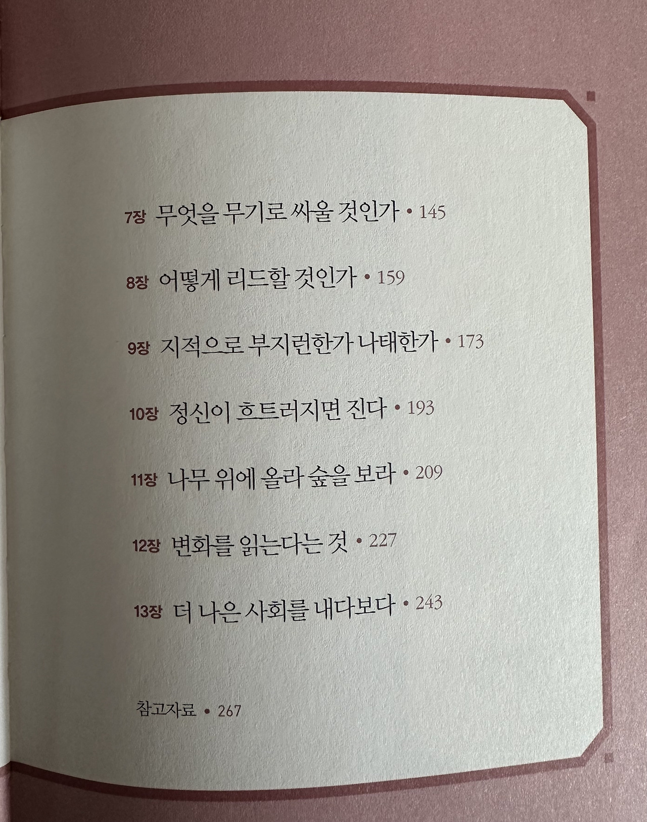 난문쾌답-책-차례2