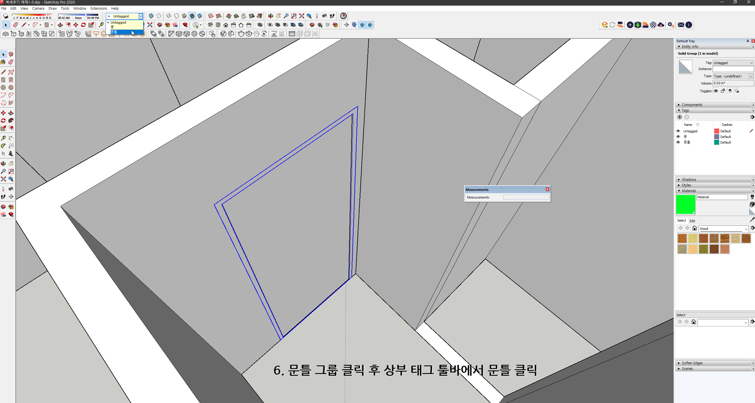 스케치업 예제 1-5