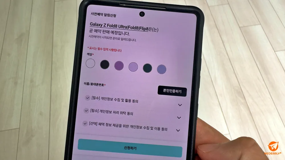 갤럭시 Z 폴드8 시리즈 사전예약 알림신청만 해도 혜택을 받을 수 있습니다.