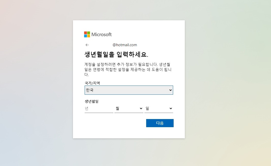 hotmail 회원가입 (핫메일 계정 여러개 만들기)