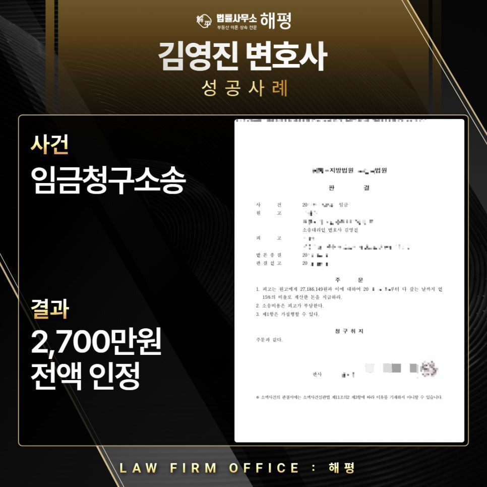임금청구소송