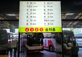 동서울터미널 시간표 예매 버스시간표_4