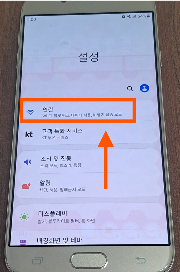 갤럭시 안드로이드 스마트폰 광고 완전히 차단하는 방법
