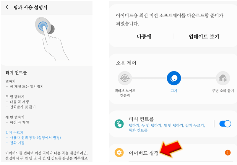 갤럭시-버즈-터치-사용법