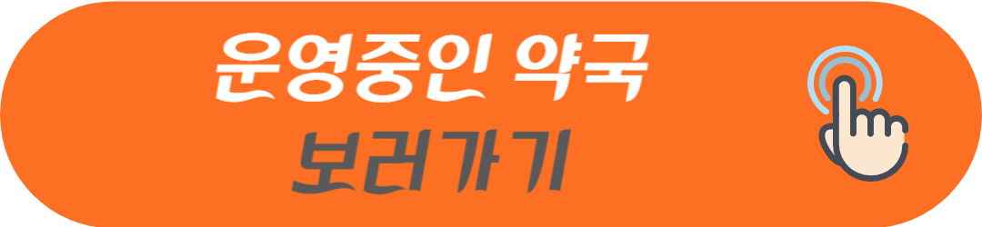 창원시 마산합포구 오늘 현재 지금 토요일 일요일 공휴일 및 야간에 문여는 병원 및 영업하는 약국
