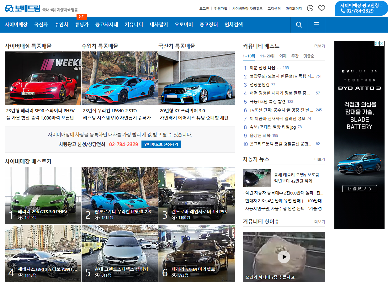 보배드림 자동차 커뮤니티 신차 중고차 시세 동호회