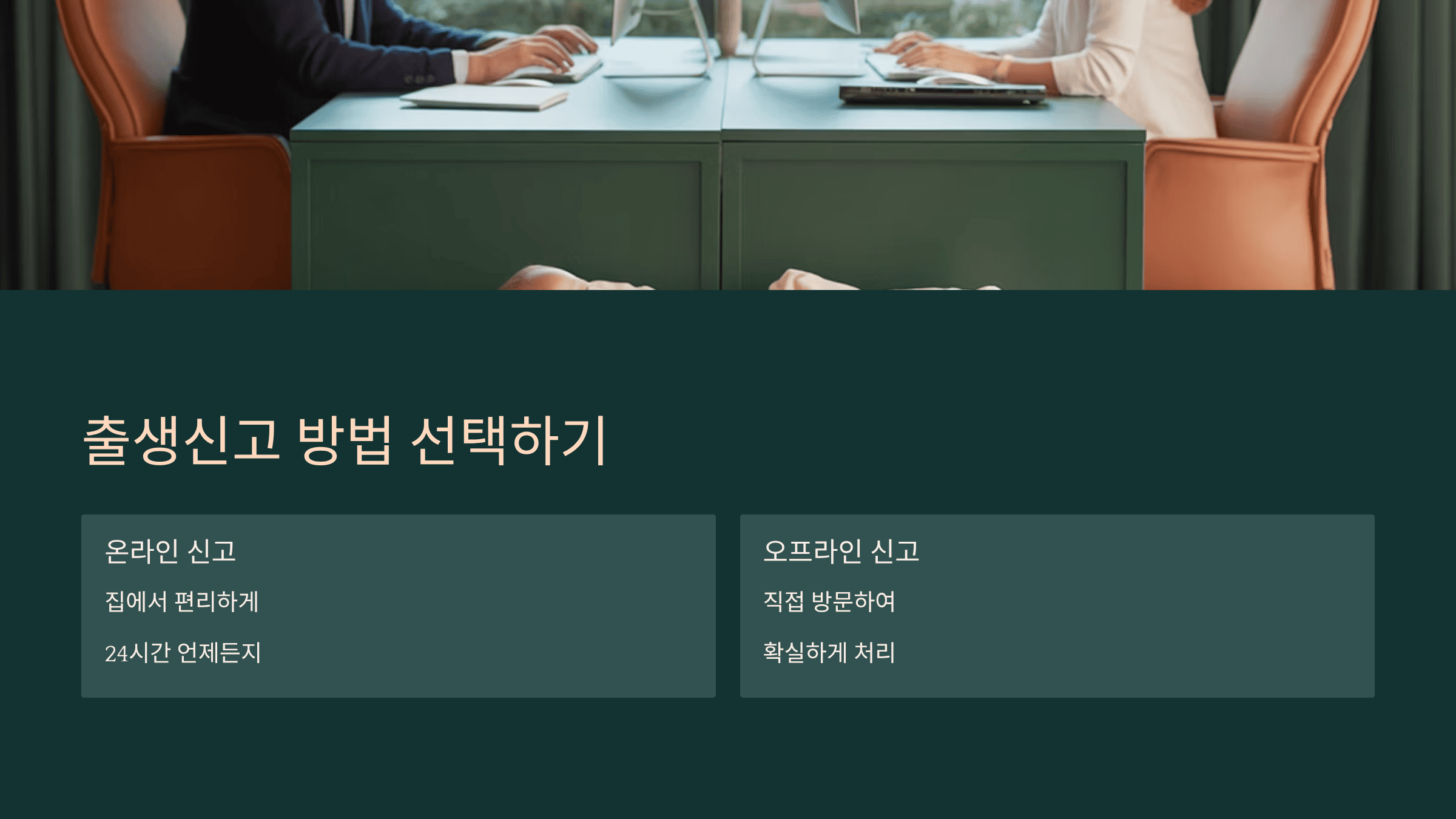 출생 신고! 온라인부터 오프라인까지 출생 신고 방법 선텍