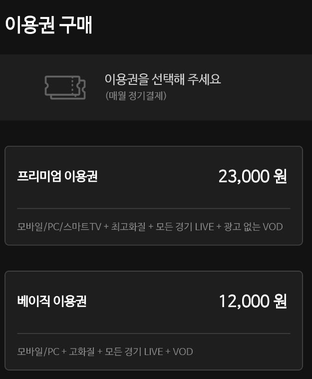 SPOTV스포티비 가격과 할인방법 프리미어리그 실시간중계 