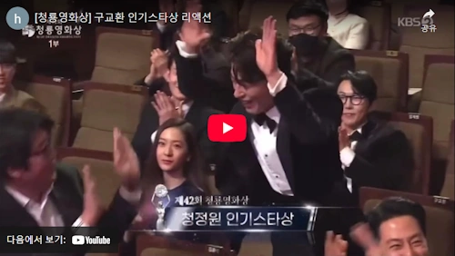 구교환 청룡영화상 시상식