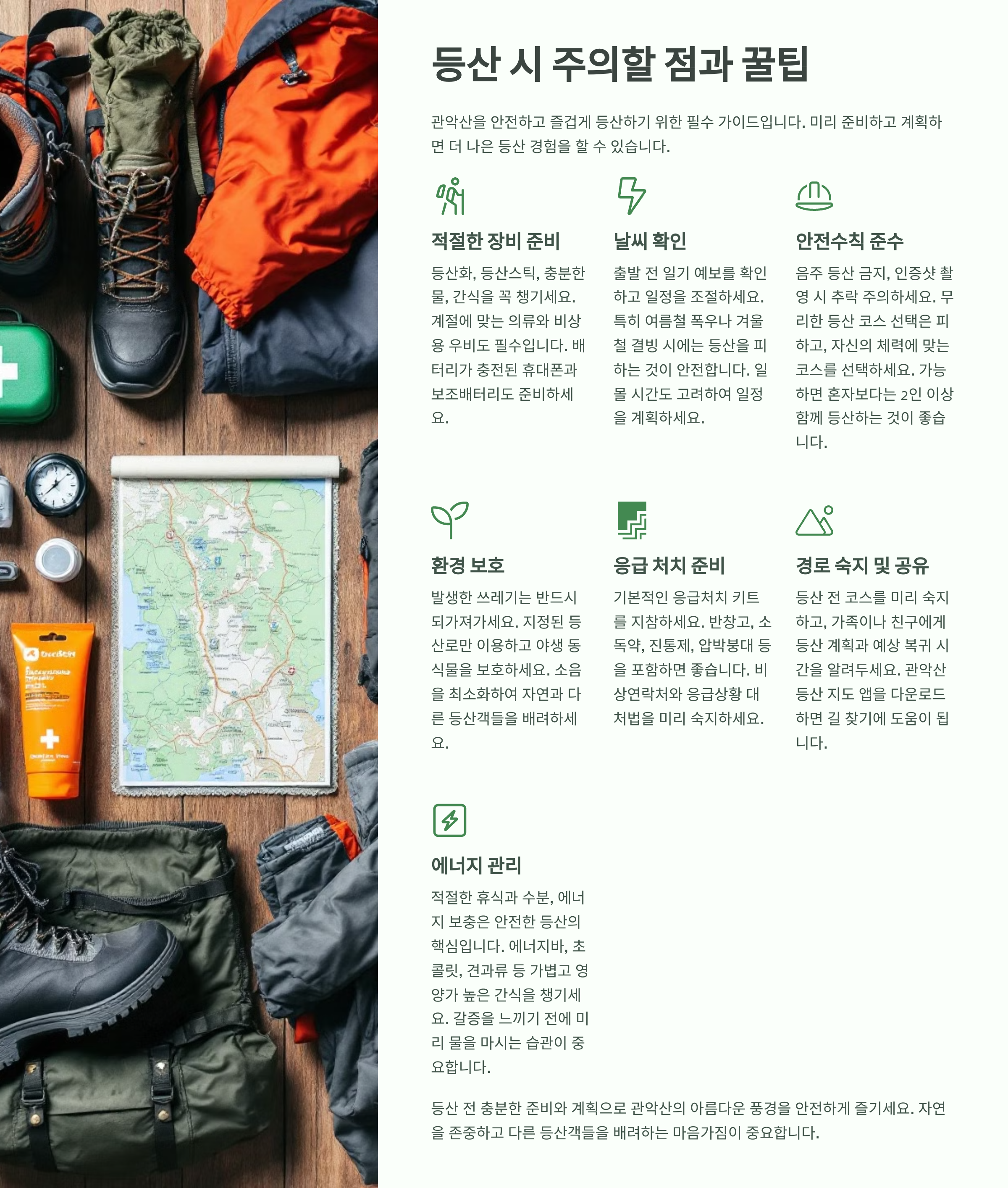 관악산 등산 코스 추천! 초보부터 고수까지