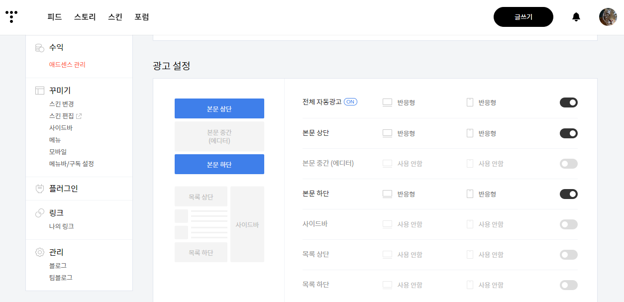 티스토리 애드센스 관리 설정