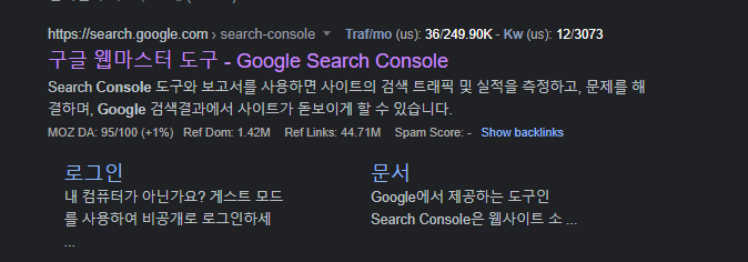 웹마스터 도구