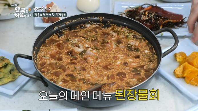 어서와-한국은-처음이지-장흥의-첫번째-맛-된장물회