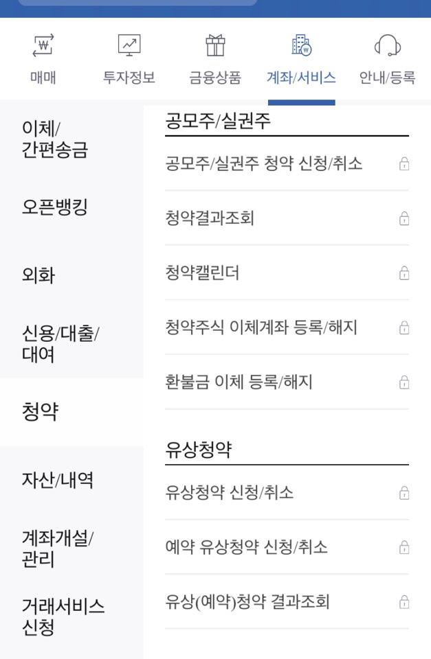 공모주청약방법8