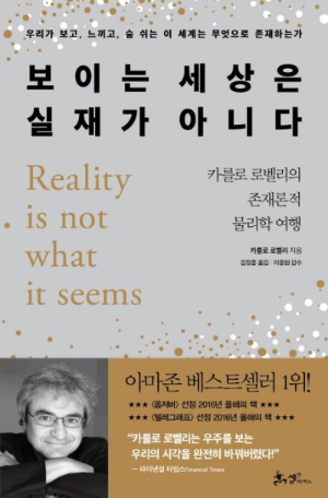 <보이는 세상은 실재가 아니다> 책 표지