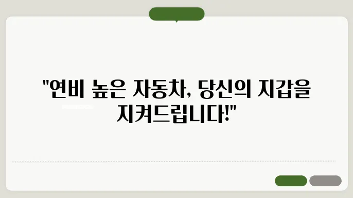 연비 좋은 자동차 추천