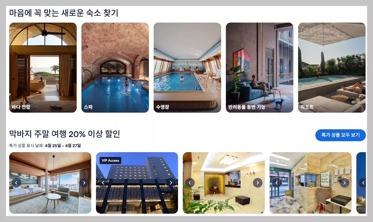 호텔스탓컴 숙소찾기