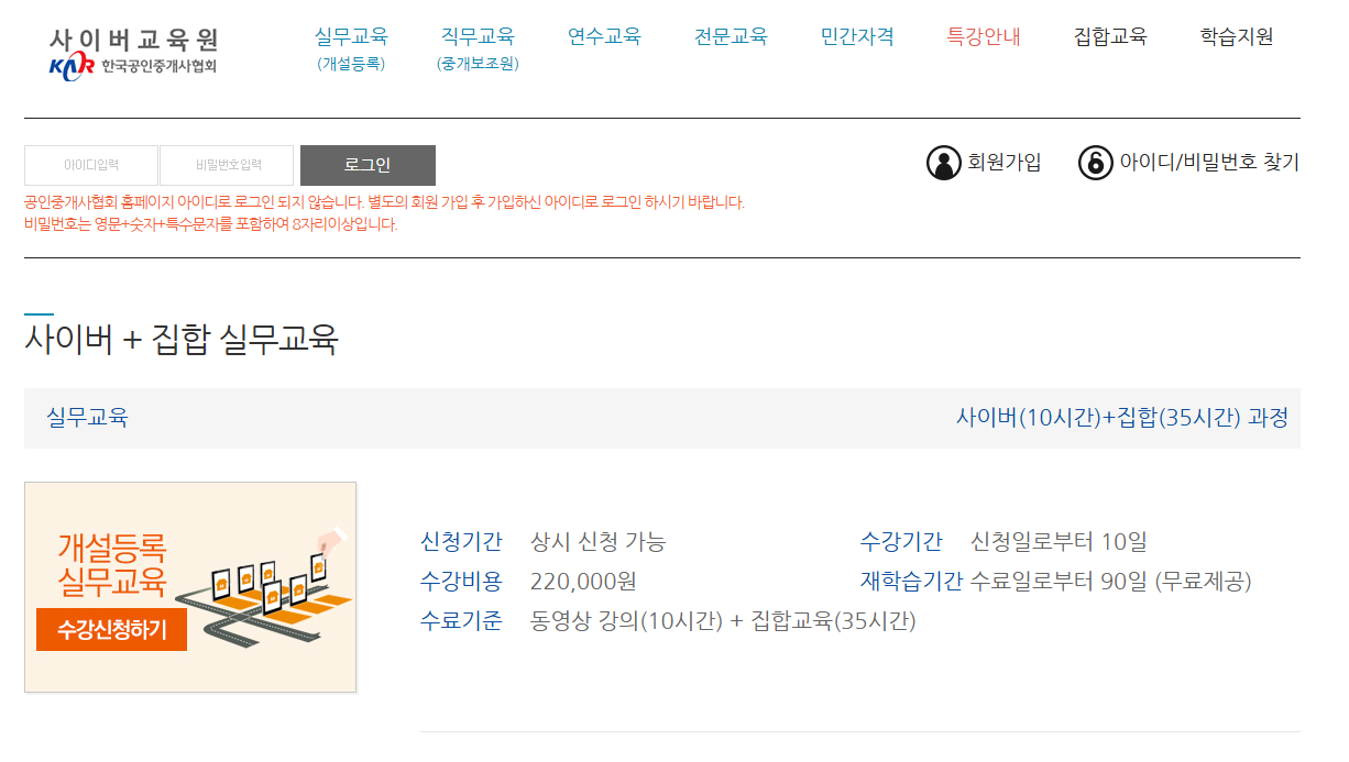 한국공인중개사협회 사이버교육원 바로가기 (https://www.karedu.or.kr)