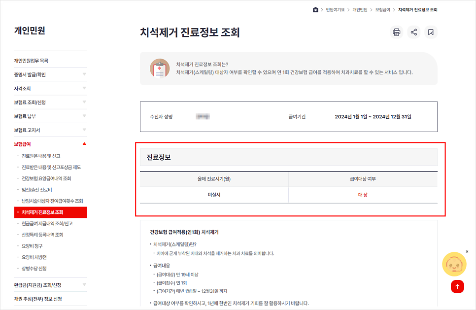 스케일링 보험 적용