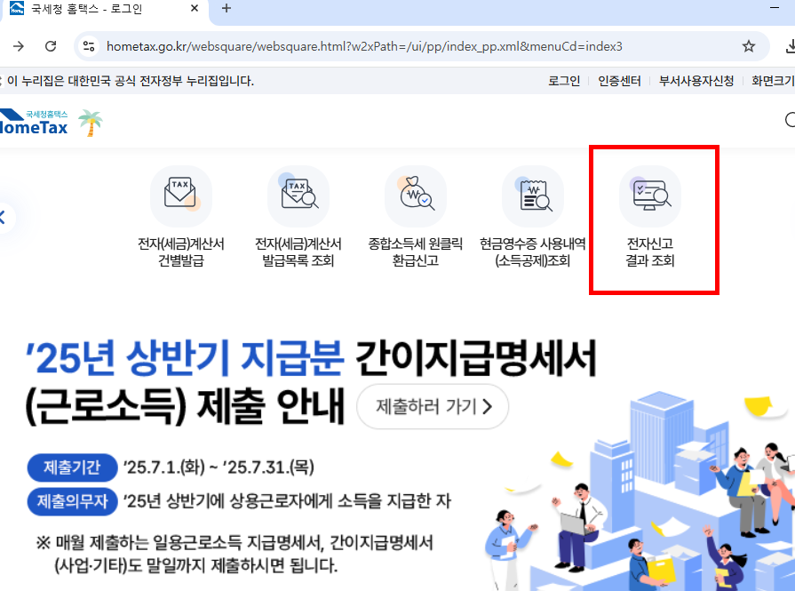 종합소득세 환급금 지급일 조회