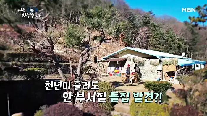 나는-자연인이다-윤택