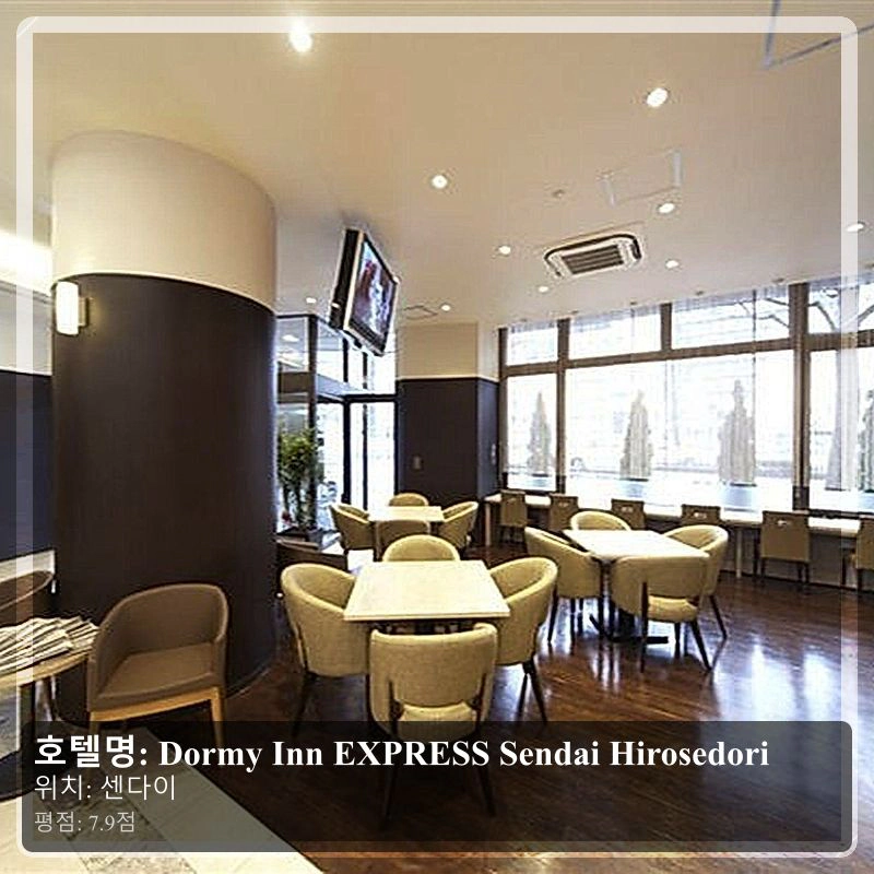 Dormy Inn EXPRESS Sendai Hirosedori_4