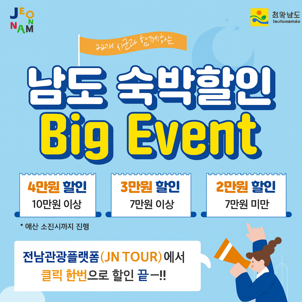 남도 한바퀴 정보 보러가기