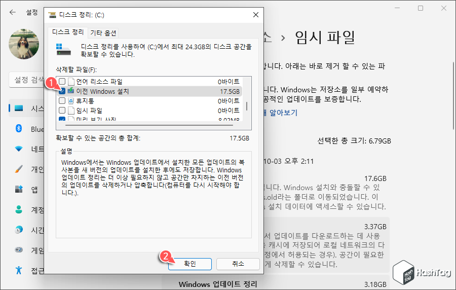 이전 Windows 설치 정리