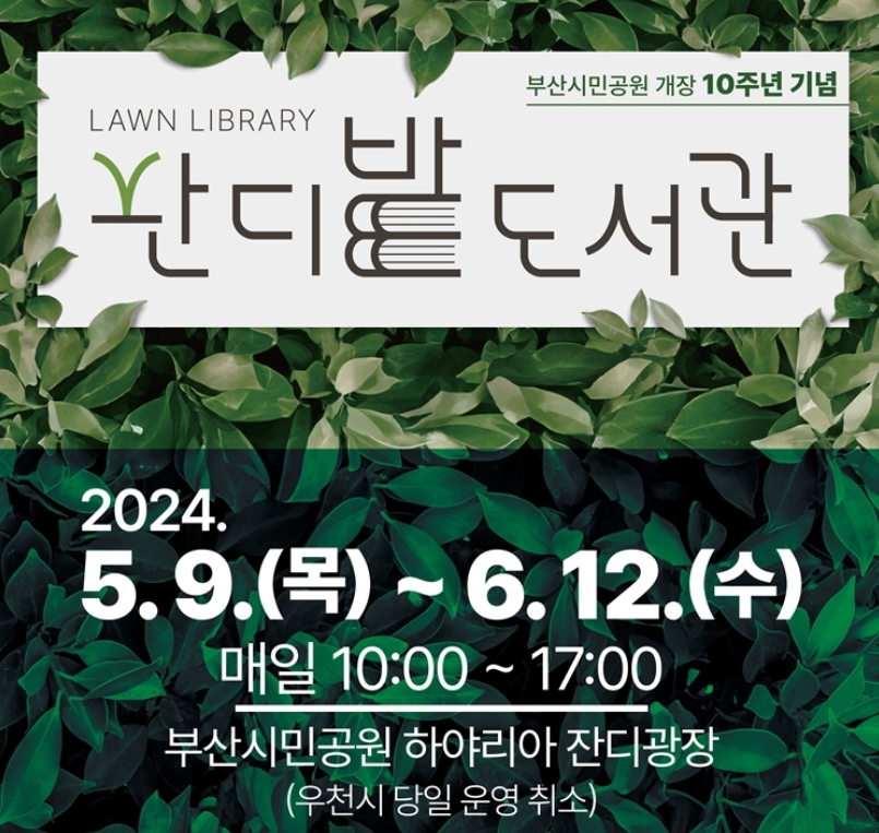 부산시민공원 북크닉