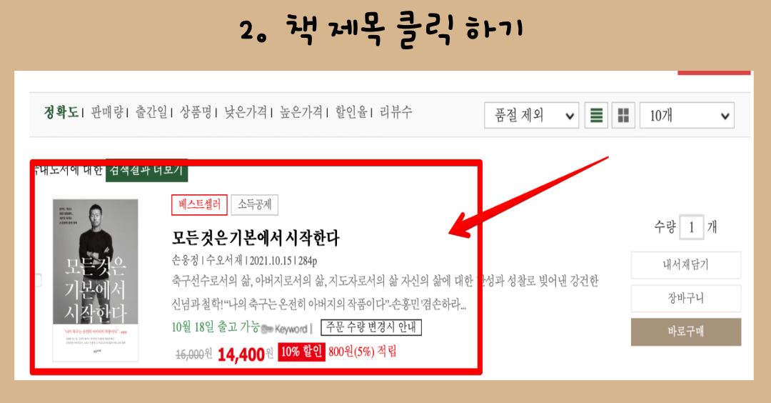 영풍문고-재고-확인-방법 2
