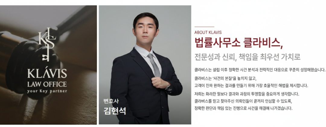 법률사무로 클라비스