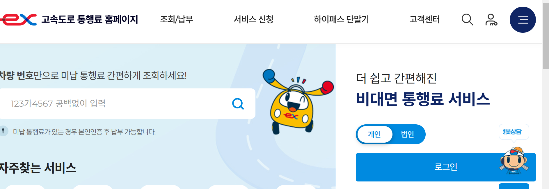하이패스 단말기 등록 방법