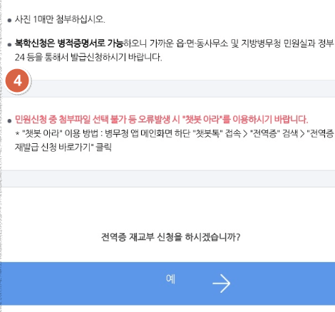 병무청 전역증 재발급 4번(모바일)