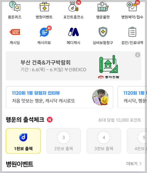 캐시닥 용돈퀴즈 캐시워크 돈버는퀴즈 정답 2024년 6월 1일 출석체크포인트 하루물챌린지