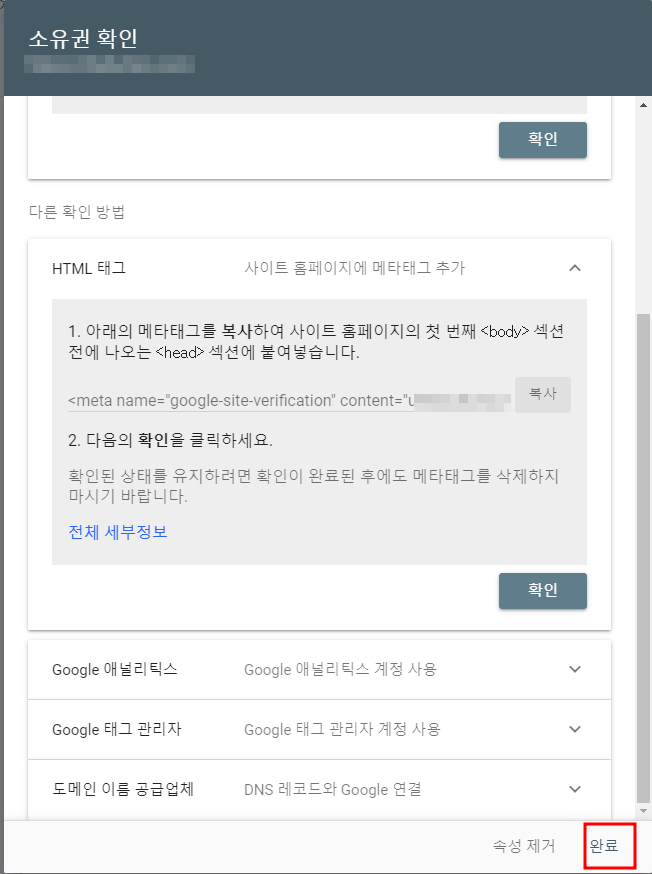워프 구글 서치콘솔 소유권 확인