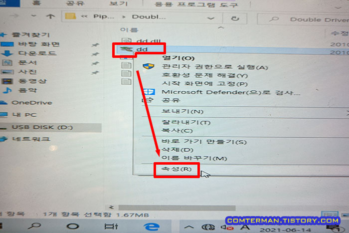 Double Driver 호환성 설정