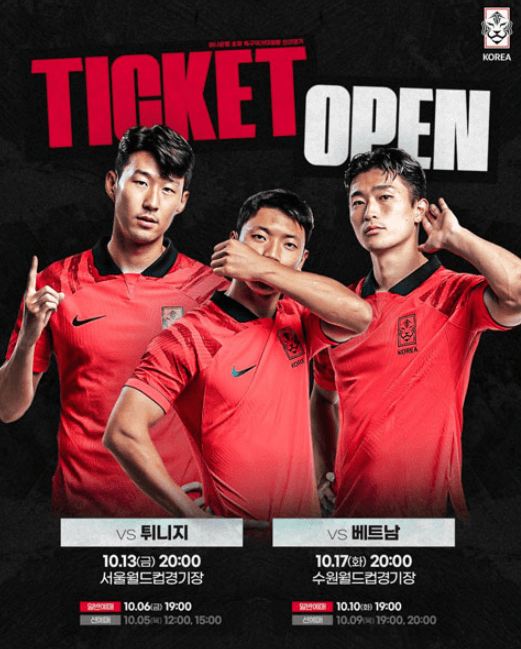 한국 튀니지 축구 경기 중계보기