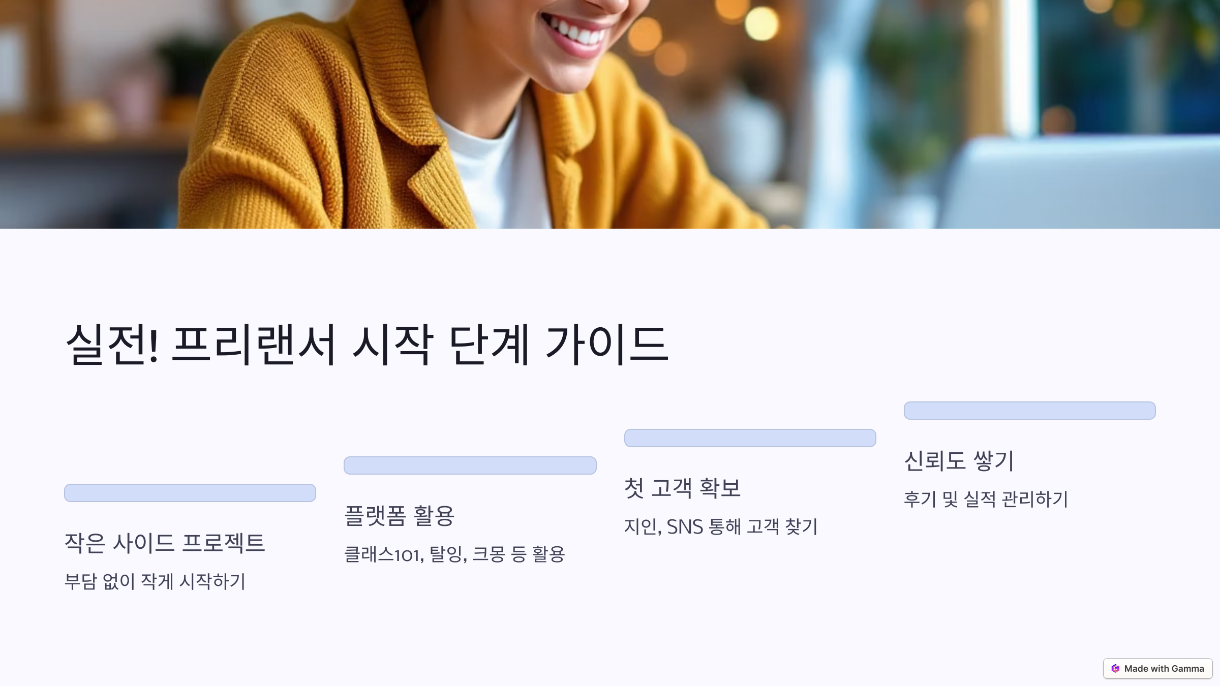 직장인 부업으로 프리랜서 시작하는 현실적인 방법