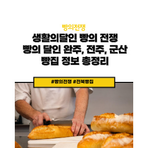 생활의달인 빵의전쟁