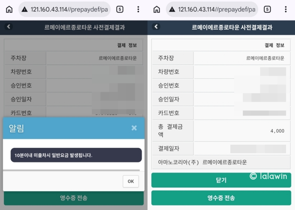 종로 주차, 광화문 주차